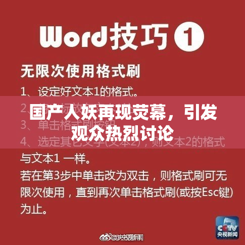 国产人妖再现荧幕，引发观众热烈讨论