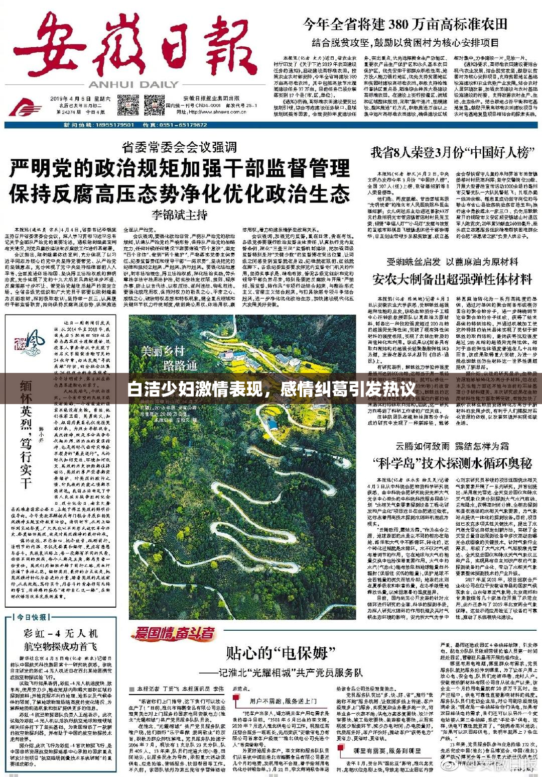白洁少妇激情表现，感情纠葛引发热议