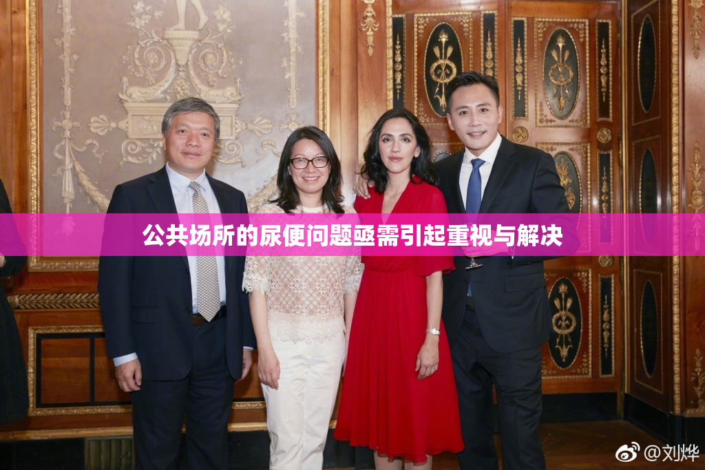 公共场所的尿便问题亟需引起重视与解决