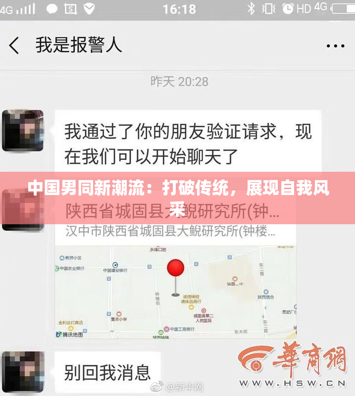 中国男同新潮流：打破传统，展现自我风采