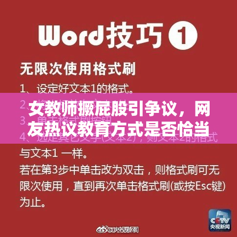 女教师撅屁股引争议，网友热议教育方式是否恰当