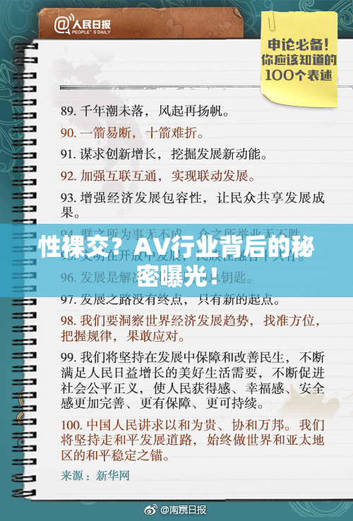 性裸交？AV行业背后的秘密曝光！