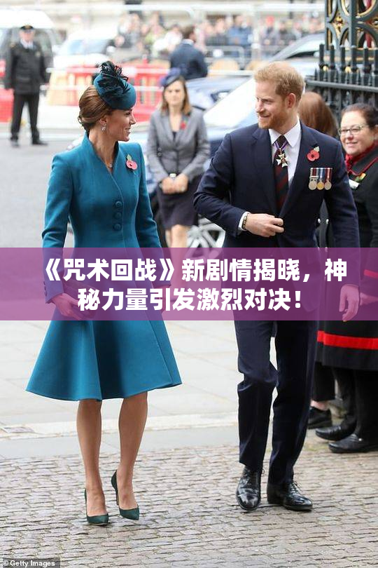 《咒术回战》新剧情揭晓，神秘力量引发激烈对决！
