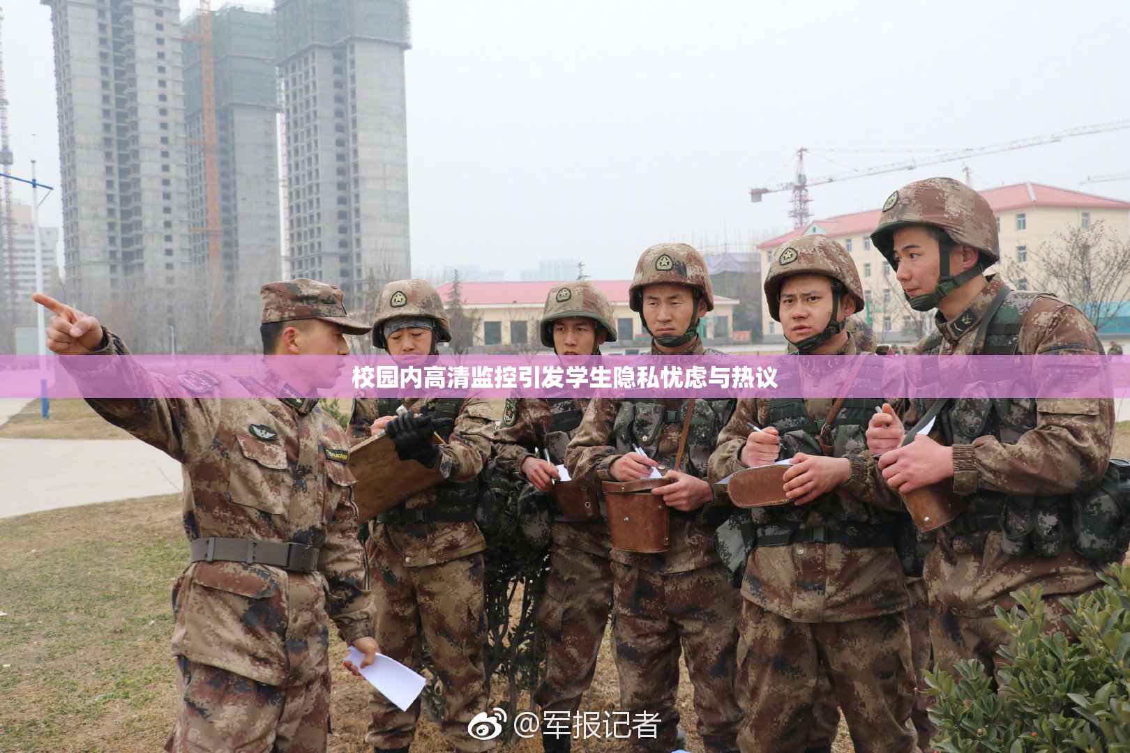 校园内高清监控引发学生隐私忧虑与热议