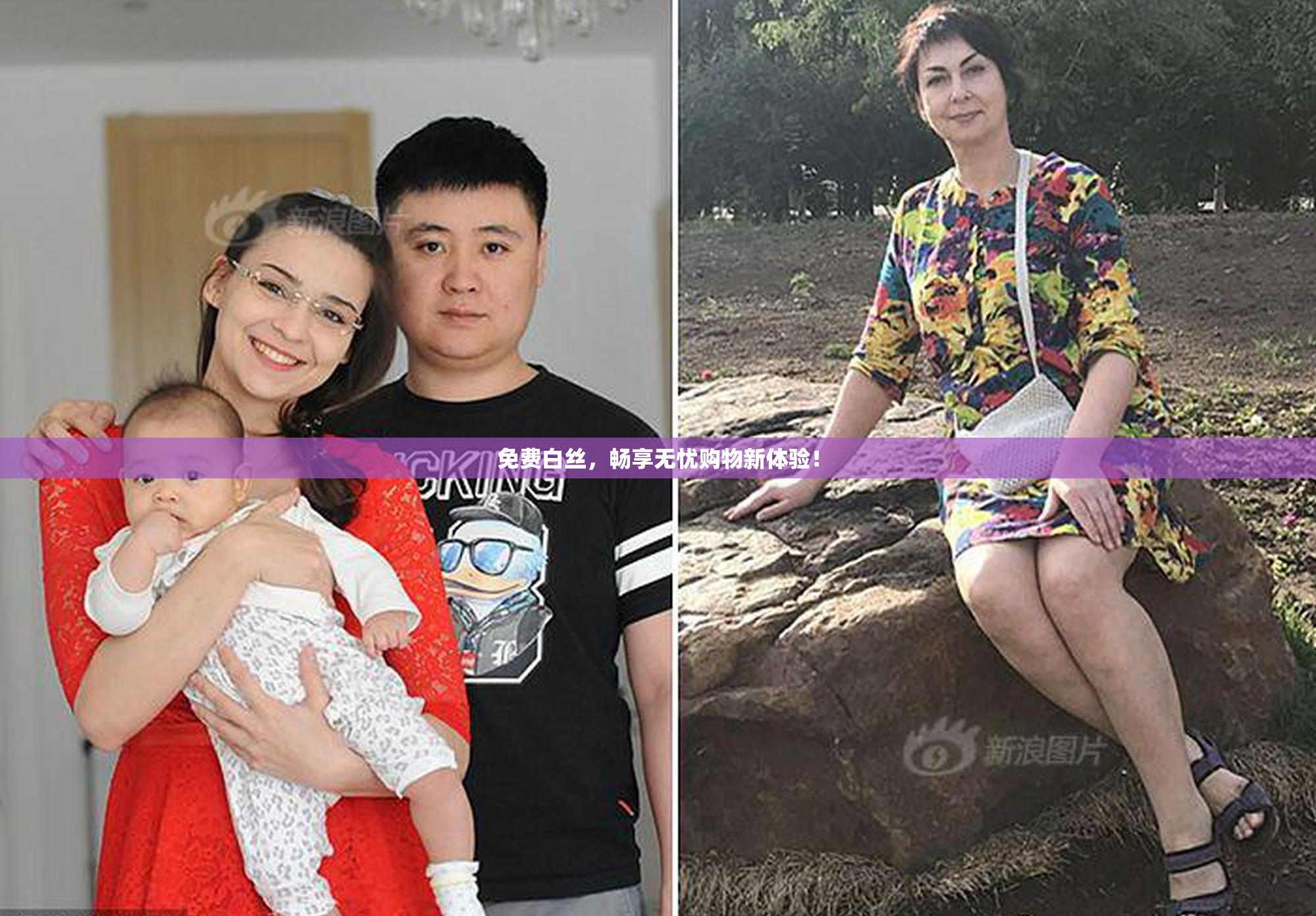 免费白丝，畅享无忧购物新体验！