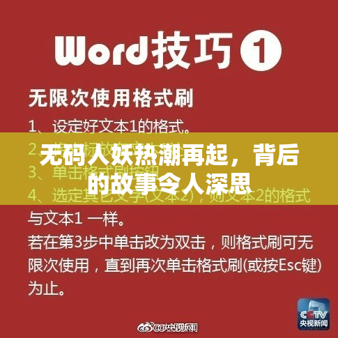 无码人妖热潮再起，背后的故事令人深思