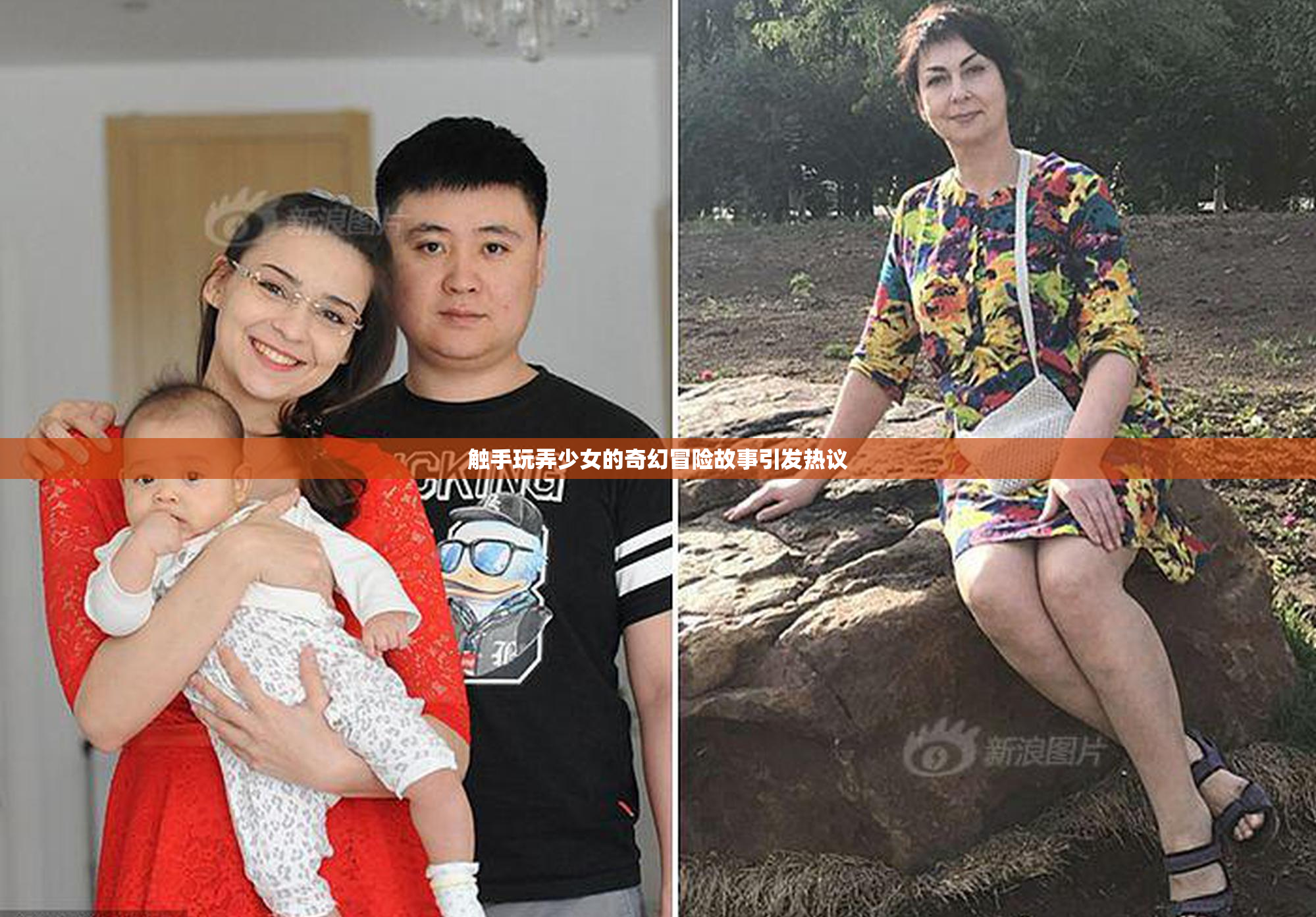 触手玩弄少女的奇幻冒险故事引发热议
