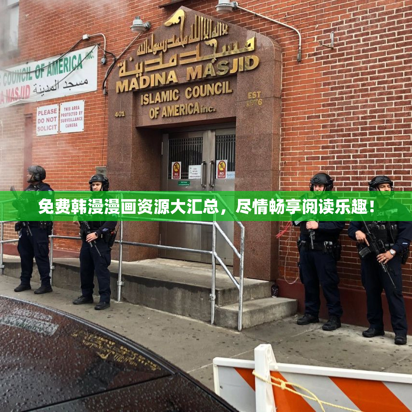 免费韩漫漫画资源大汇总，尽情畅享阅读乐趣！