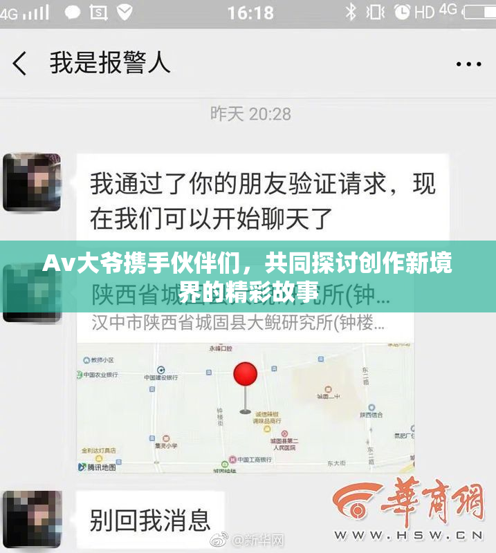 Av大爷携手伙伴们，共同探讨创作新境界的精彩故事
