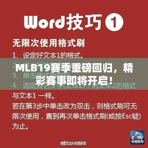 MLB19赛季重磅回归，精彩赛事即将开启！