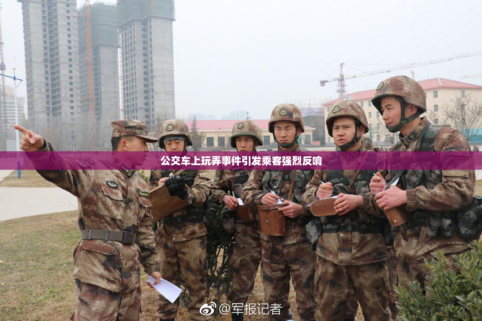 公交车上玩弄事件引发乘客强烈反响