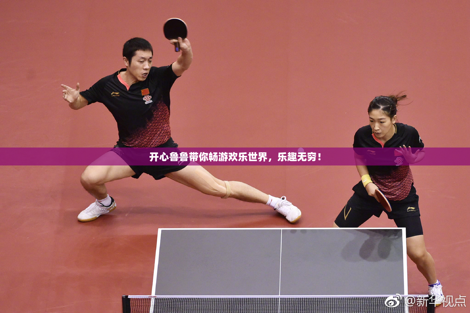 开心鲁鲁带你畅游欢乐世界，乐趣无穷！