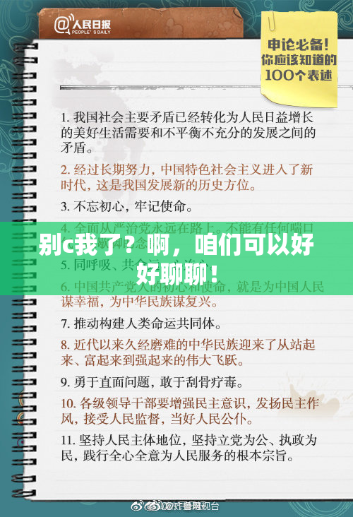 别c我了？啊，咱们可以好好聊聊！