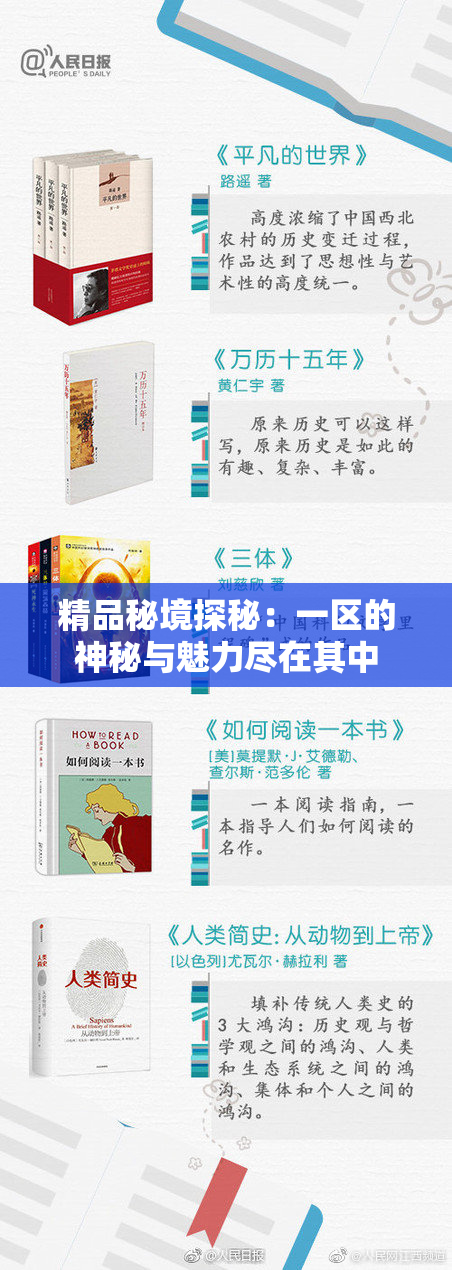精品秘境探秘：一区的神秘与魅力尽在其中
