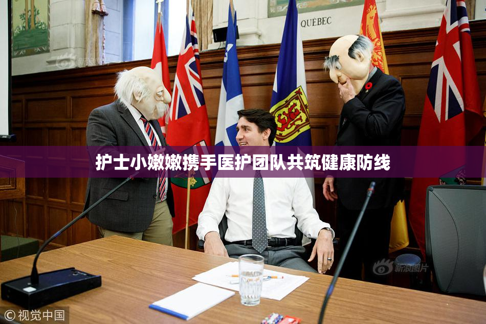 护士小嫩嫩携手医护团队共筑健康防线