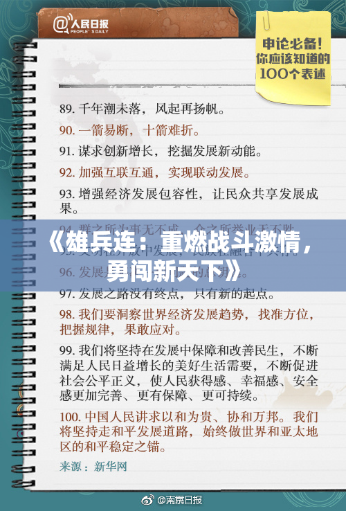 《雄兵连：重燃战斗激情，勇闯新天下》