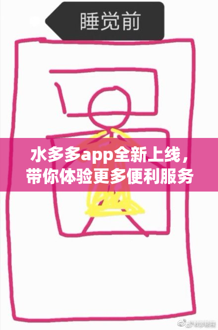 水多多app全新上线，带你体验更多便利服务！