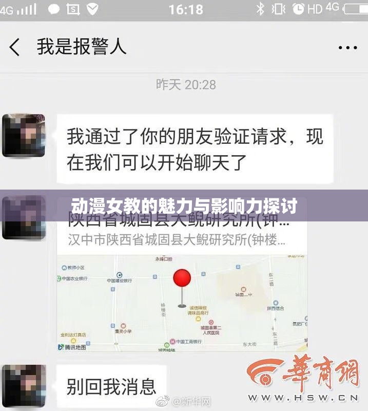 动漫女教的魅力与影响力探讨