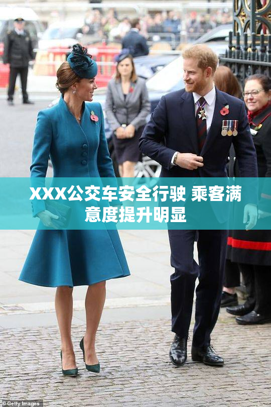 XXX公交车安全行驶 乘客满意度提升明显