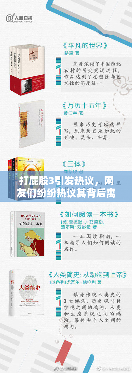 打屁股3引发热议，网友们纷纷热议其背后寓意