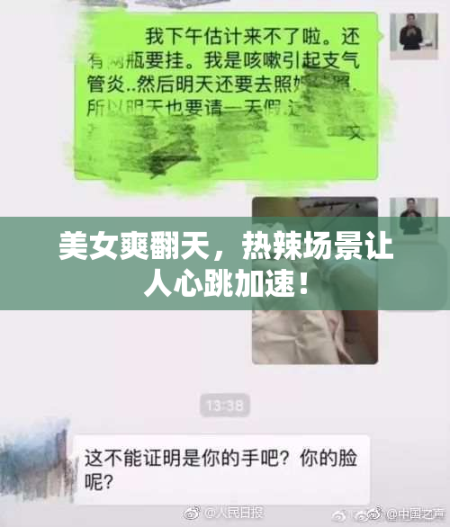 美女爽翻天，热辣场景让人心跳加速！