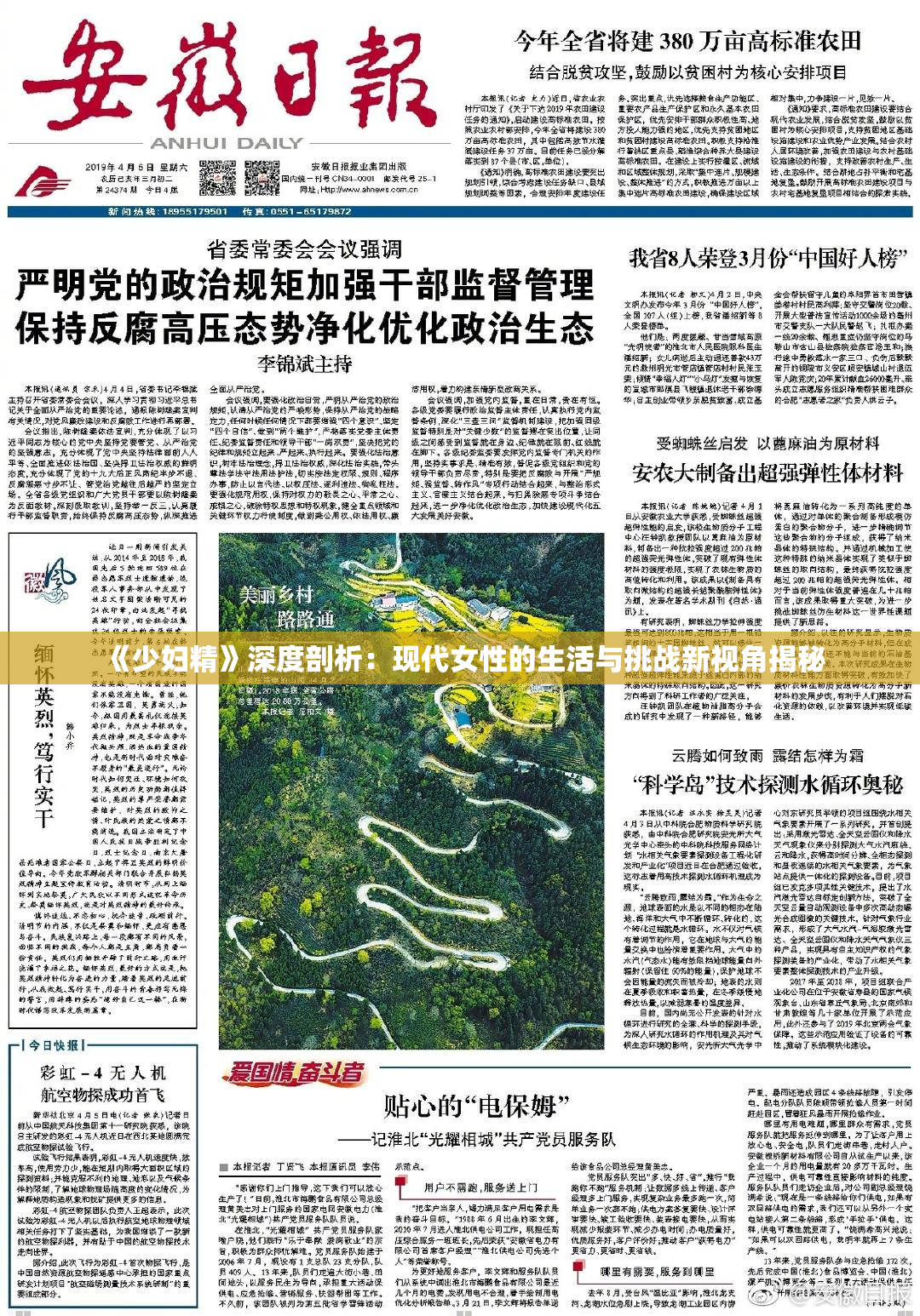 《少妇精》深度剖析：现代女性的生活与挑战新视角揭秘