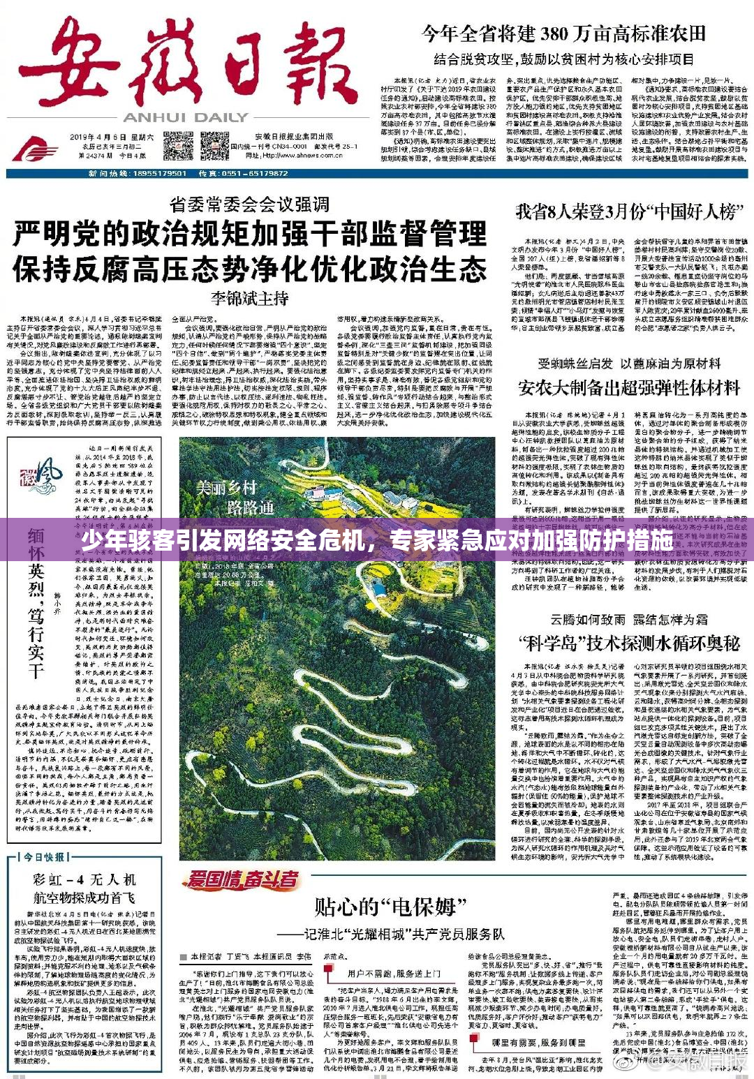 少年骇客引发网络安全危机，专家紧急应对加强防护措施