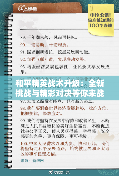 和平精英战术升级：全新挑战与精彩对决等你来战！