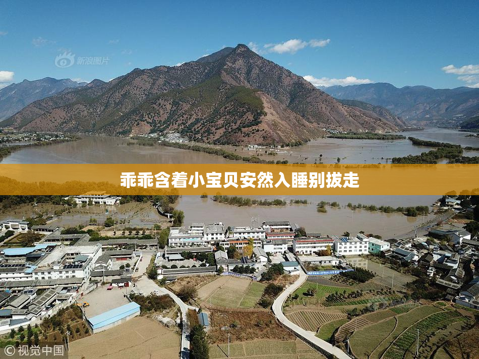 乖乖含着小宝贝安然入睡别拔走