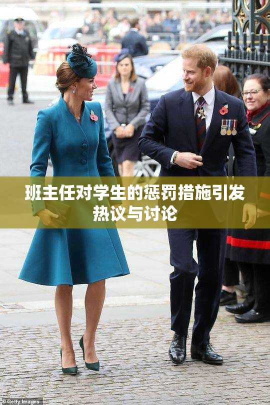班主任对学生的惩罚措施引发热议与讨论