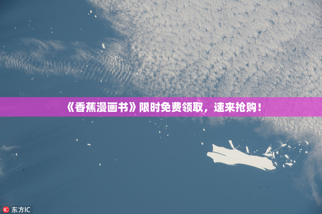 《香蕉漫画书》限时免费领取，速来抢购！