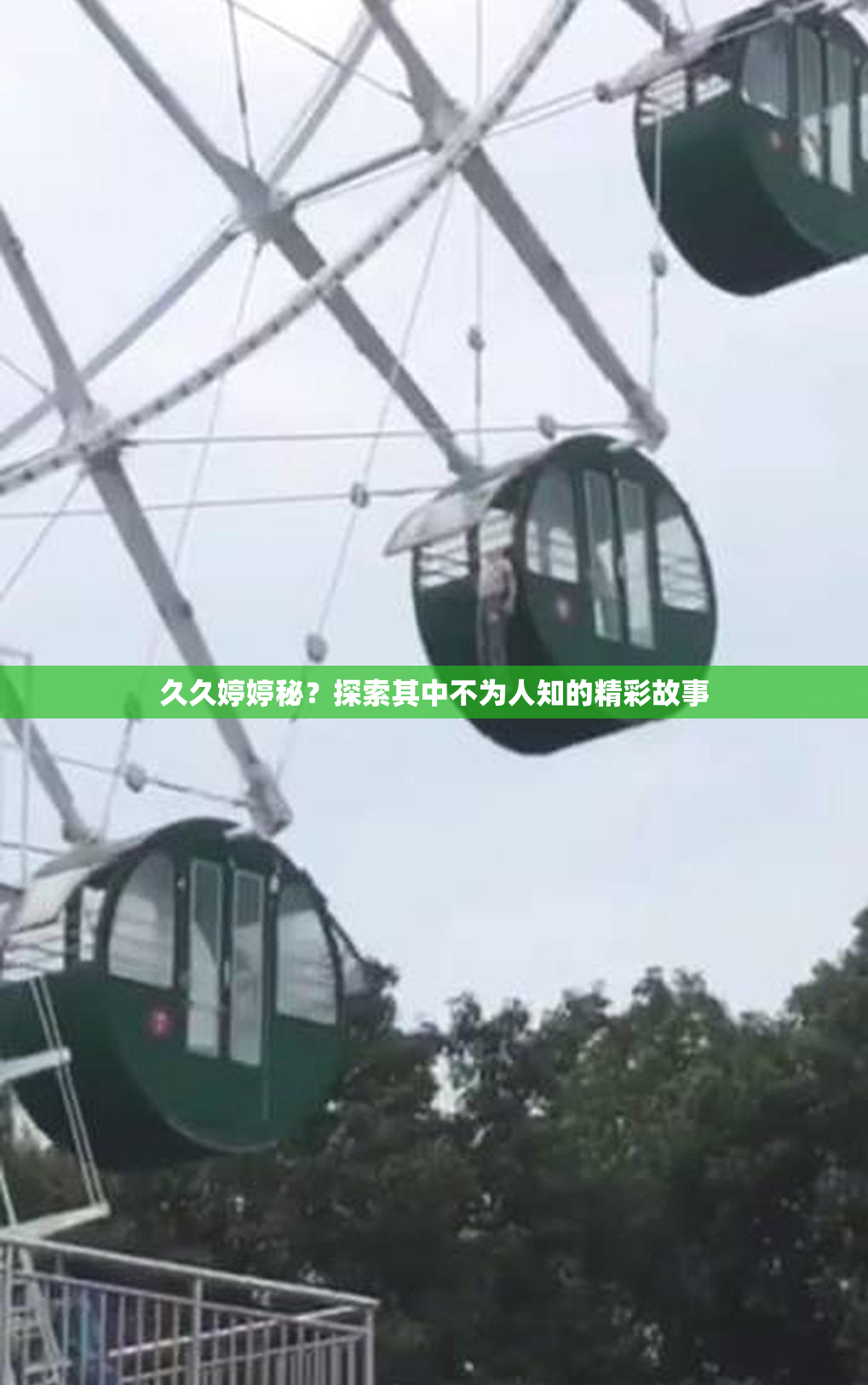 久久婷婷秘？探索其中不为人知的精彩故事