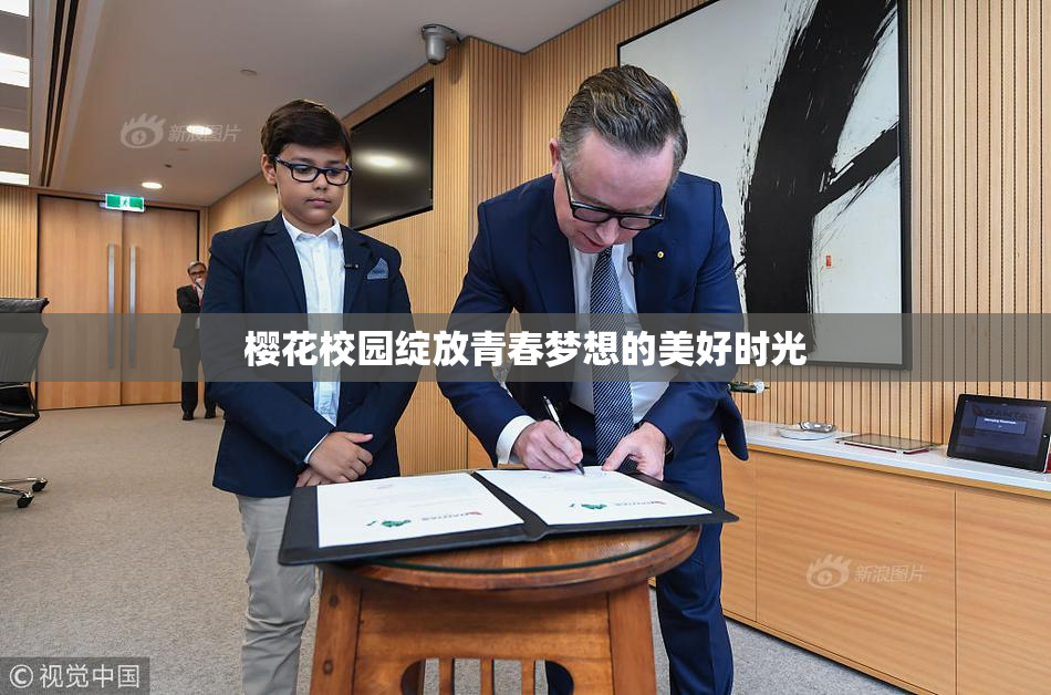 樱花校园绽放青春梦想的美好时光