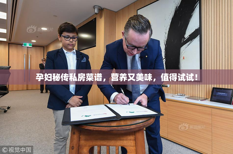 孕妇秘传私房菜谱，营养又美味，值得试试！