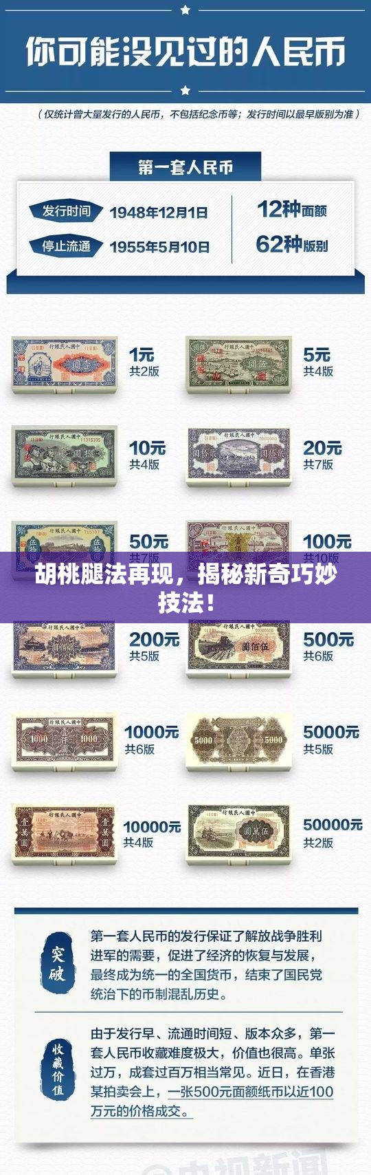 胡桃腿法再现，揭秘新奇巧妙技法！
