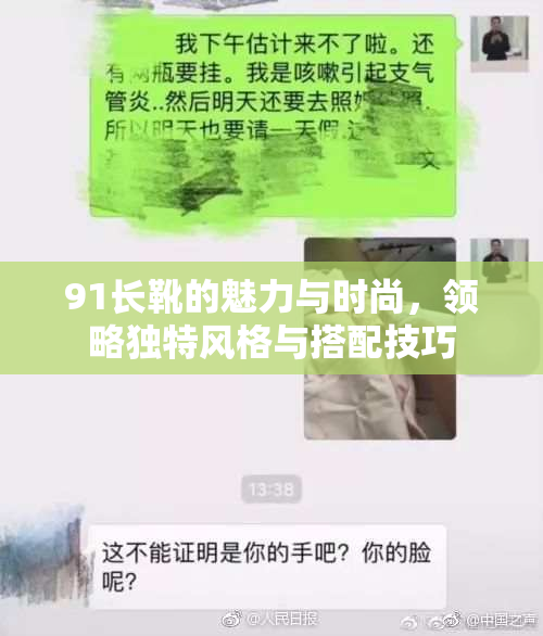 91长靴的魅力与时尚，领略独特风格与搭配技巧