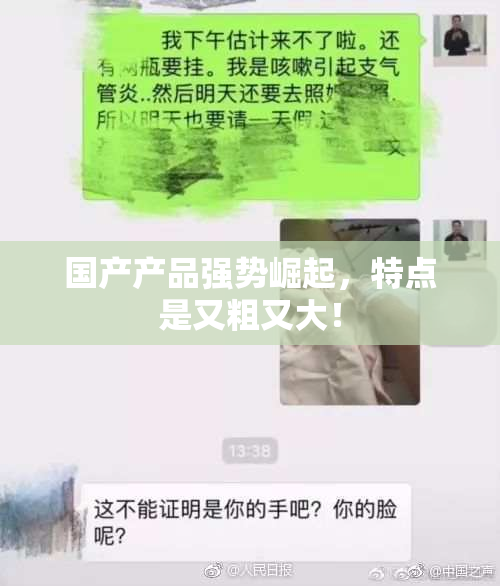 国产产品强势崛起，特点是又粗又大！
