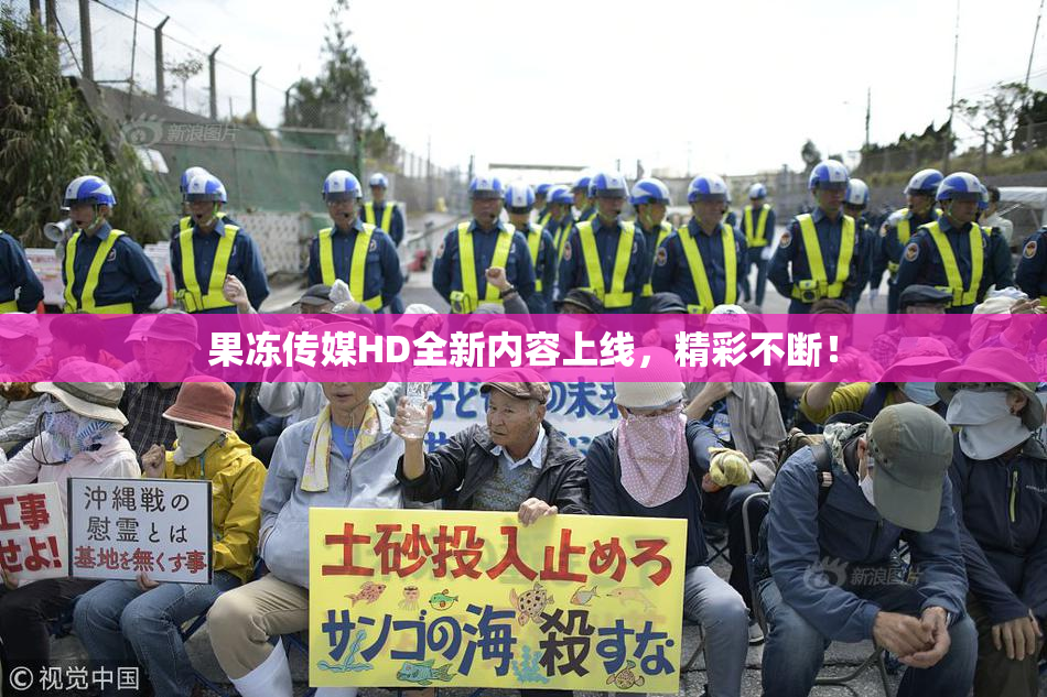 果冻传媒HD全新内容上线，精彩不断！