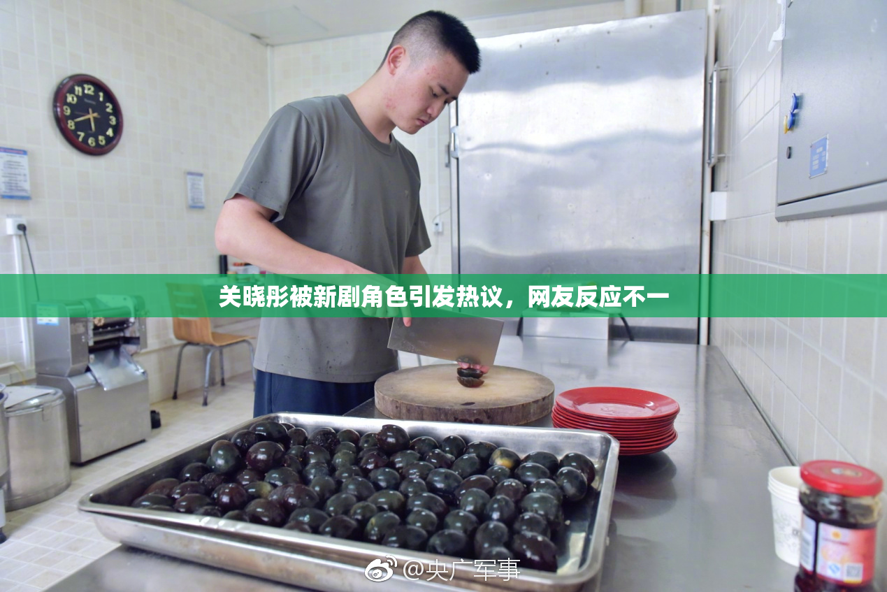 关晓彤被新剧角色引发热议，网友反应不一
