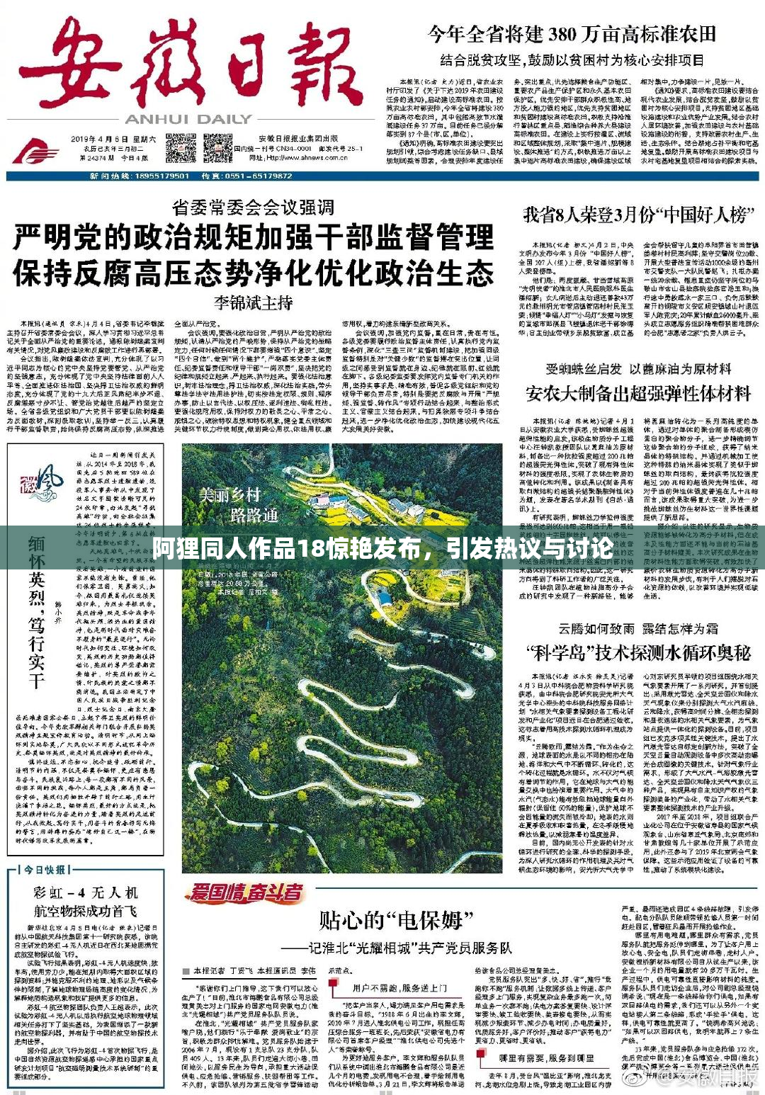 阿狸同人作品18惊艳发布，引发热议与讨论