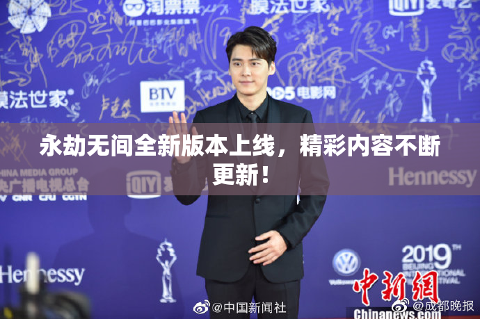 永劫无间全新版本上线，精彩内容不断更新！