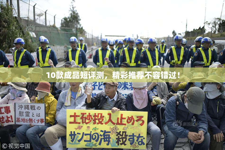 10款成品短评测，精彩推荐不容错过！