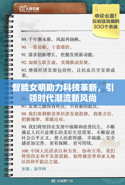 智能女明助力科技革新，引领时代潮流新风尚
