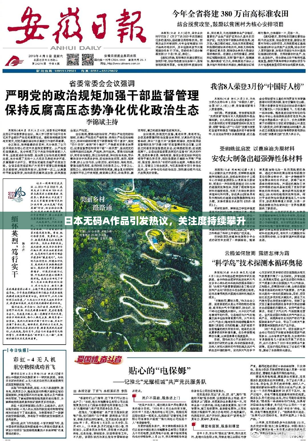 日本无码A作品引发热议，关注度持续攀升