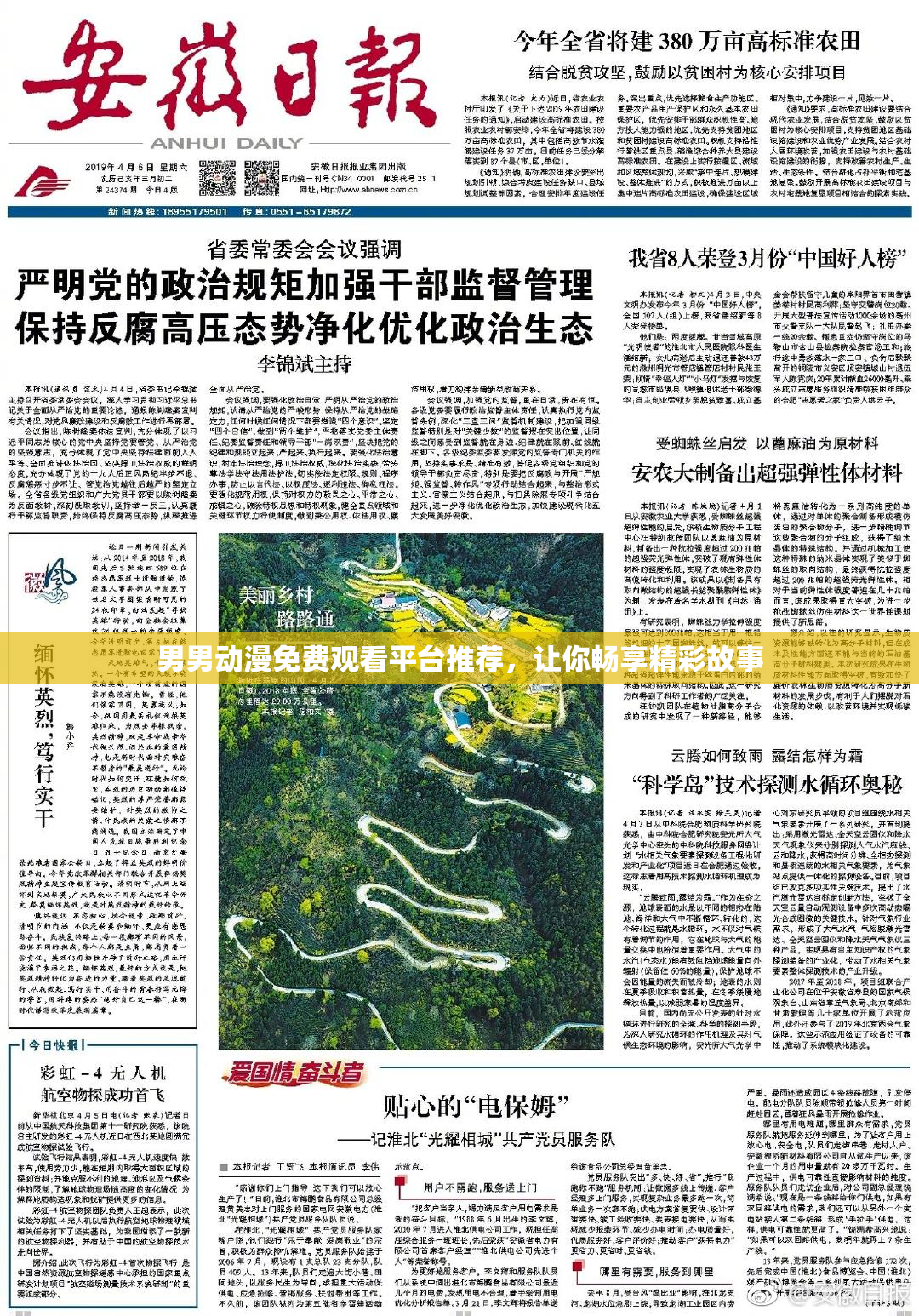 男男动漫免费观看平台推荐，让你畅享精彩故事