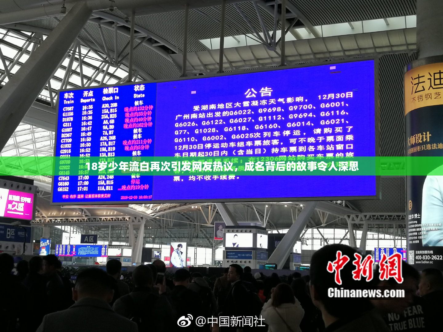 18岁少年流白再次引发网友热议，成名背后的故事令人深思