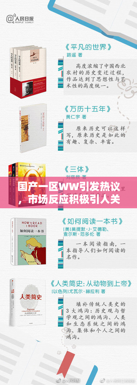 国产一区WW引发热议，市场反应积极引人关注