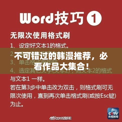 不可错过的韩漫推荐，必看作品大集合！