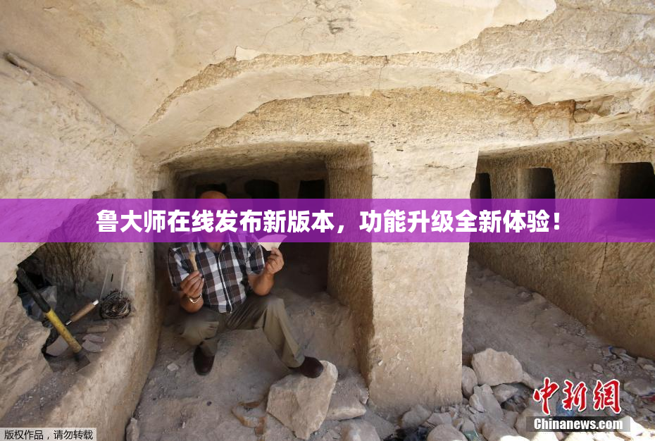 鲁大师在线发布新版本，功能升级全新体验！