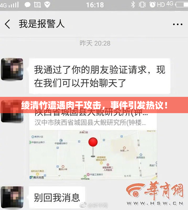 绫清竹遭遇肉干攻击，事件引发热议！